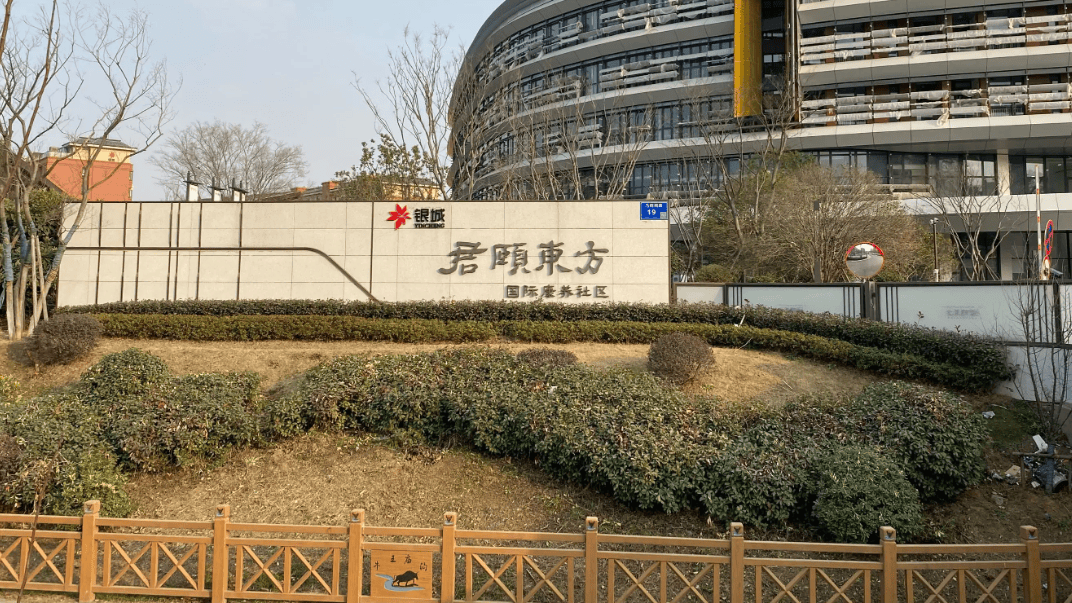 2025银城君颐东方国际康养社区最新费用调整！本月优惠价格+