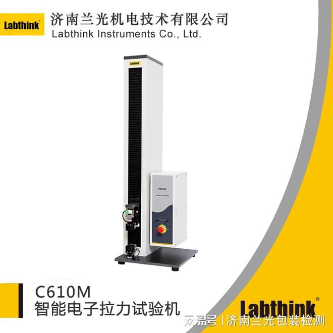 薄膜拉力机：软塑包材拉伸性能检测的重要利器